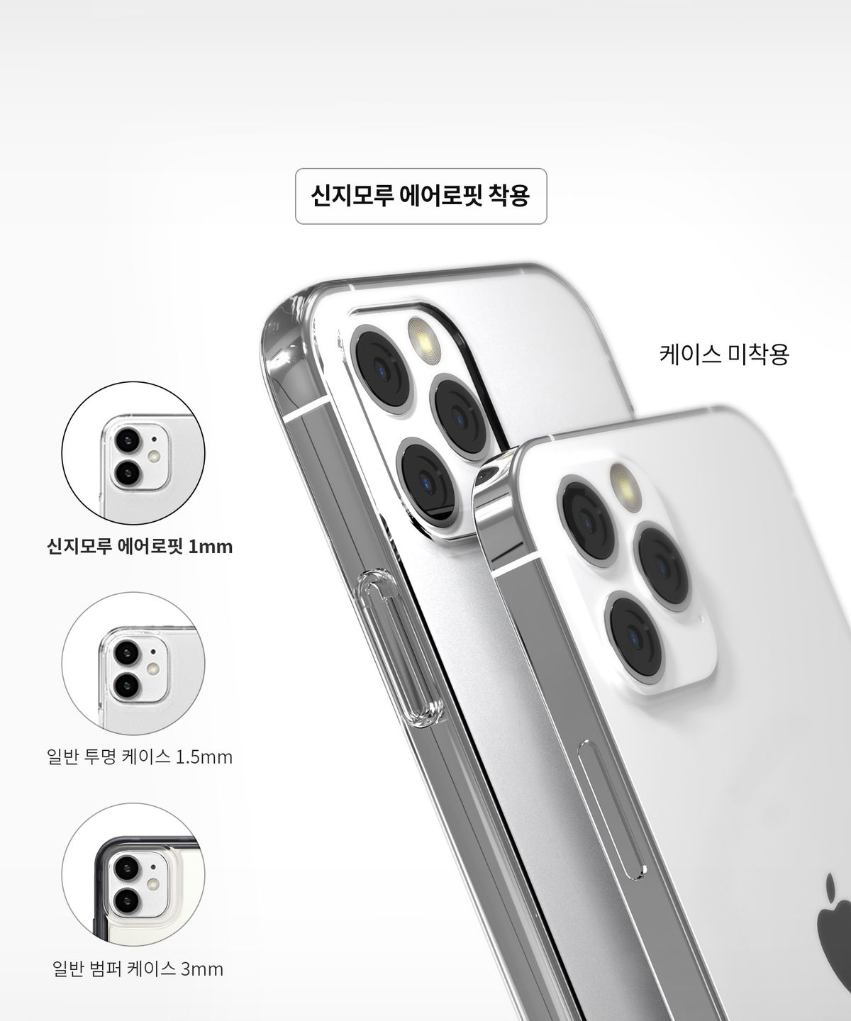 신지모루(SINJIMORU) 에어로핏 아이폰 11 핸드폰 케이스