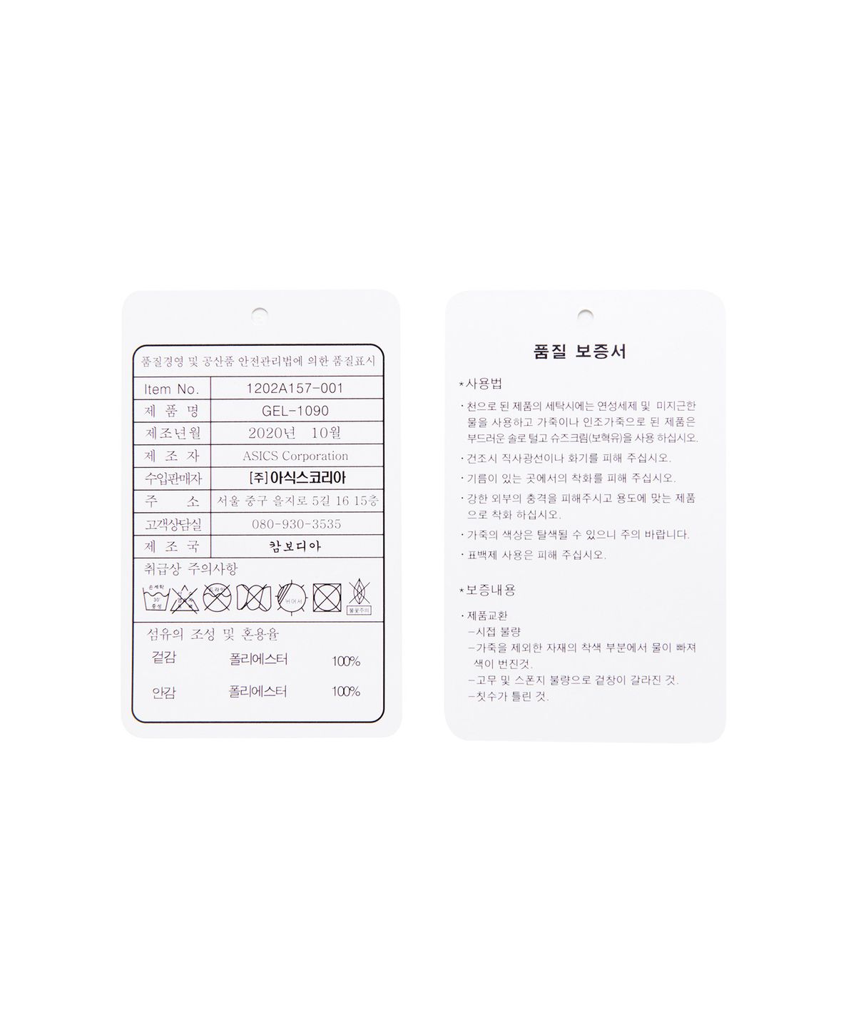 아식스(ASICS) 젤-1090 W - 블랙:블랙 / 1202A157-001