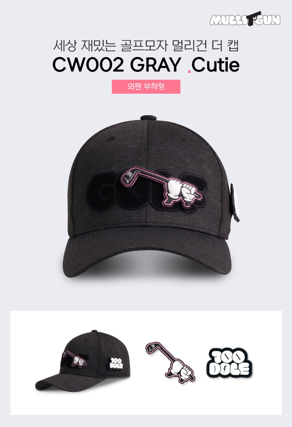 멀리건(MULLIGUN) 와펜 골프모자  CW002 GRAY CUTIE