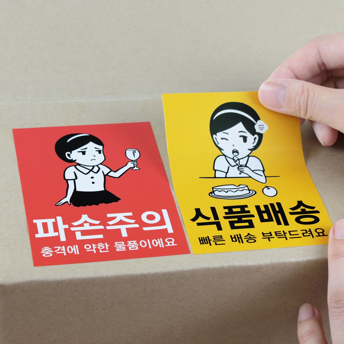 달퐁이네 문방구(DALPHONG) 파손주의 택배 스티커 (200매)