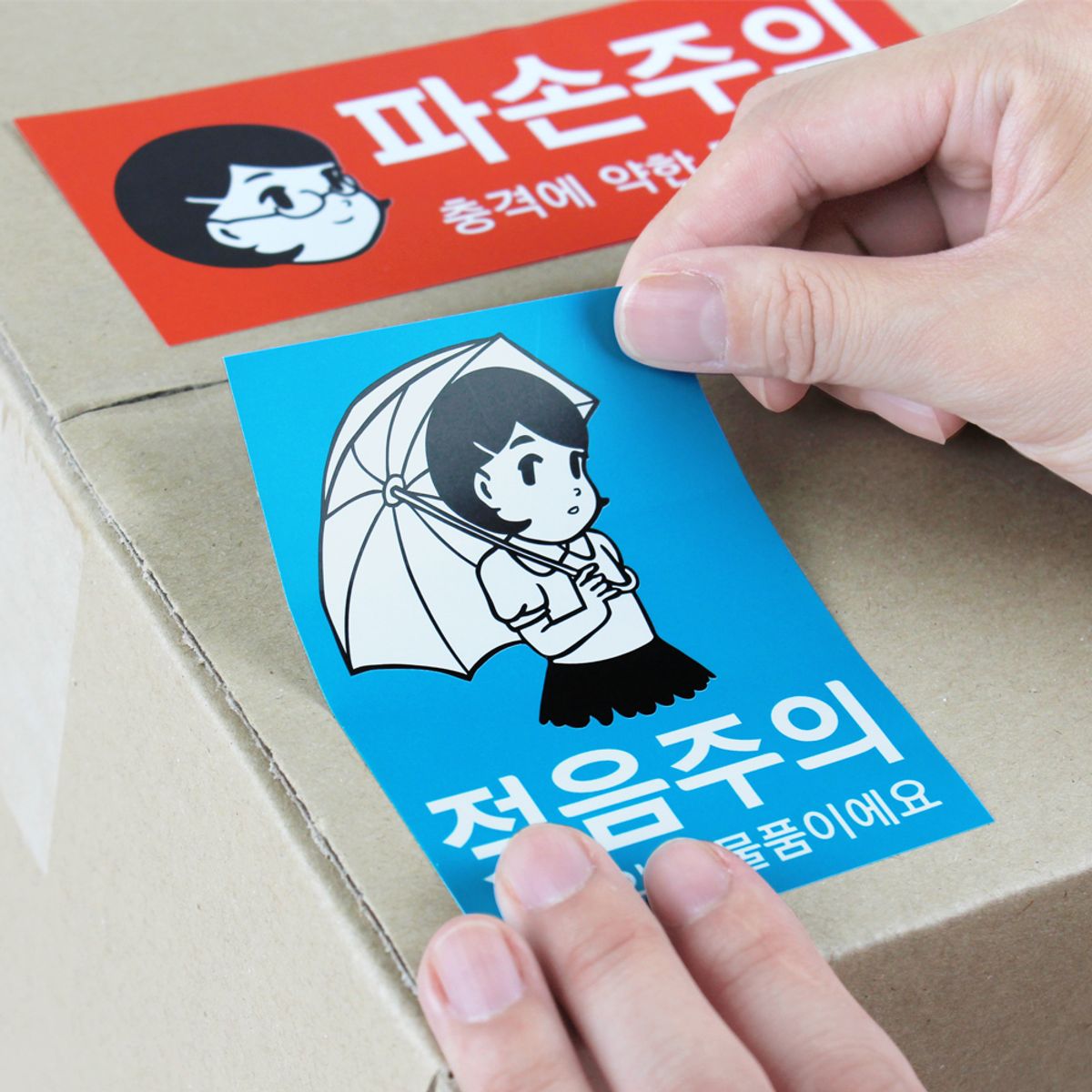 달퐁이네 문방구(DALPHONG) 파손주의 택배 스티커 (200매)