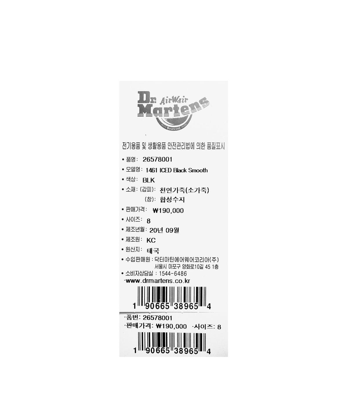 닥터마틴(DR.MARTENS) 1461 3홀 아이스드 블랙 스무스 / 26578001