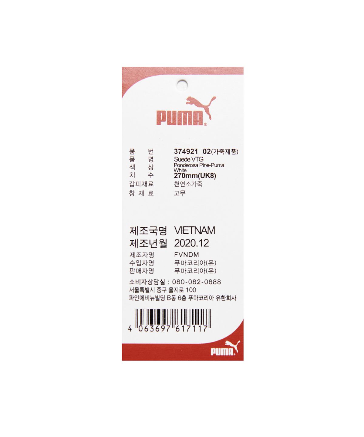 푸마(PUMA) 스웨이드 빈티지 - 폰데로사 파인:화이트 / 374921-02