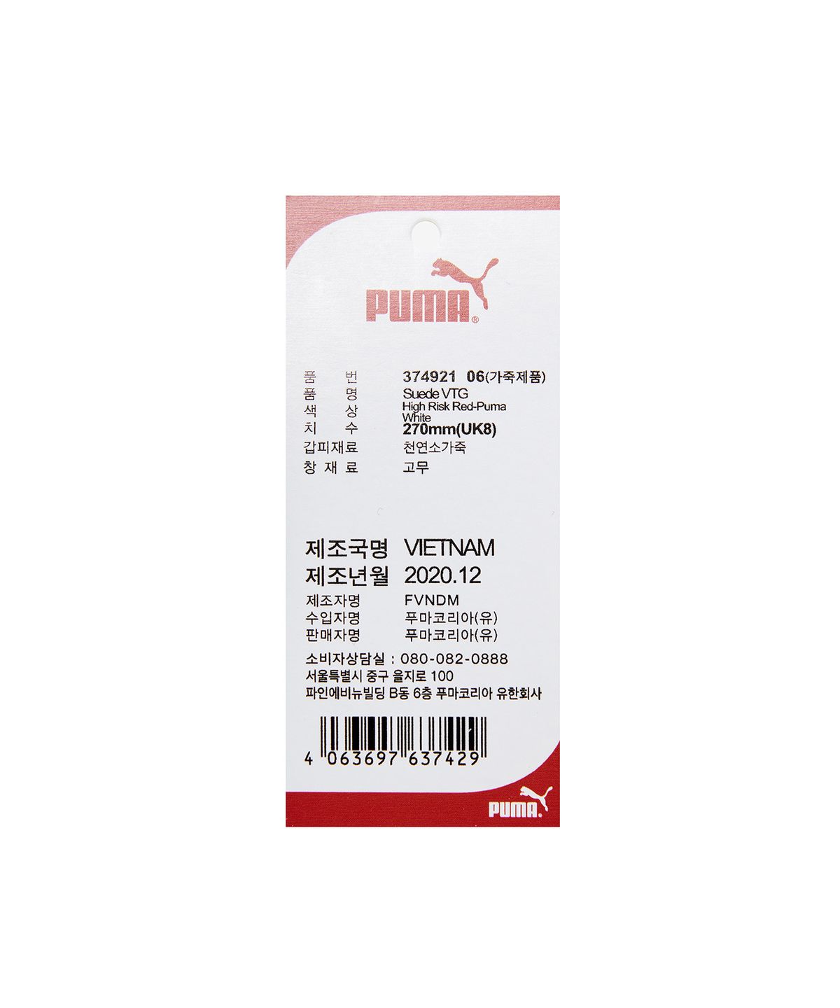 푸마(PUMA) 스웨이드 빈티지 - 레드:화이트 / 374921-06