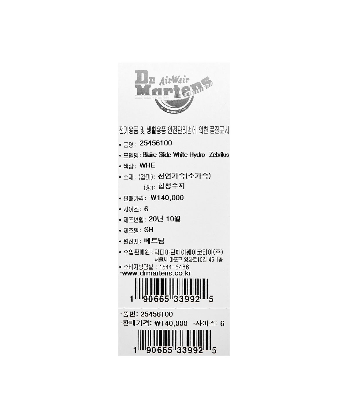 닥터마틴(DR.MARTENS) 블레어 화이트 하이드로 슬리퍼 / 25456100