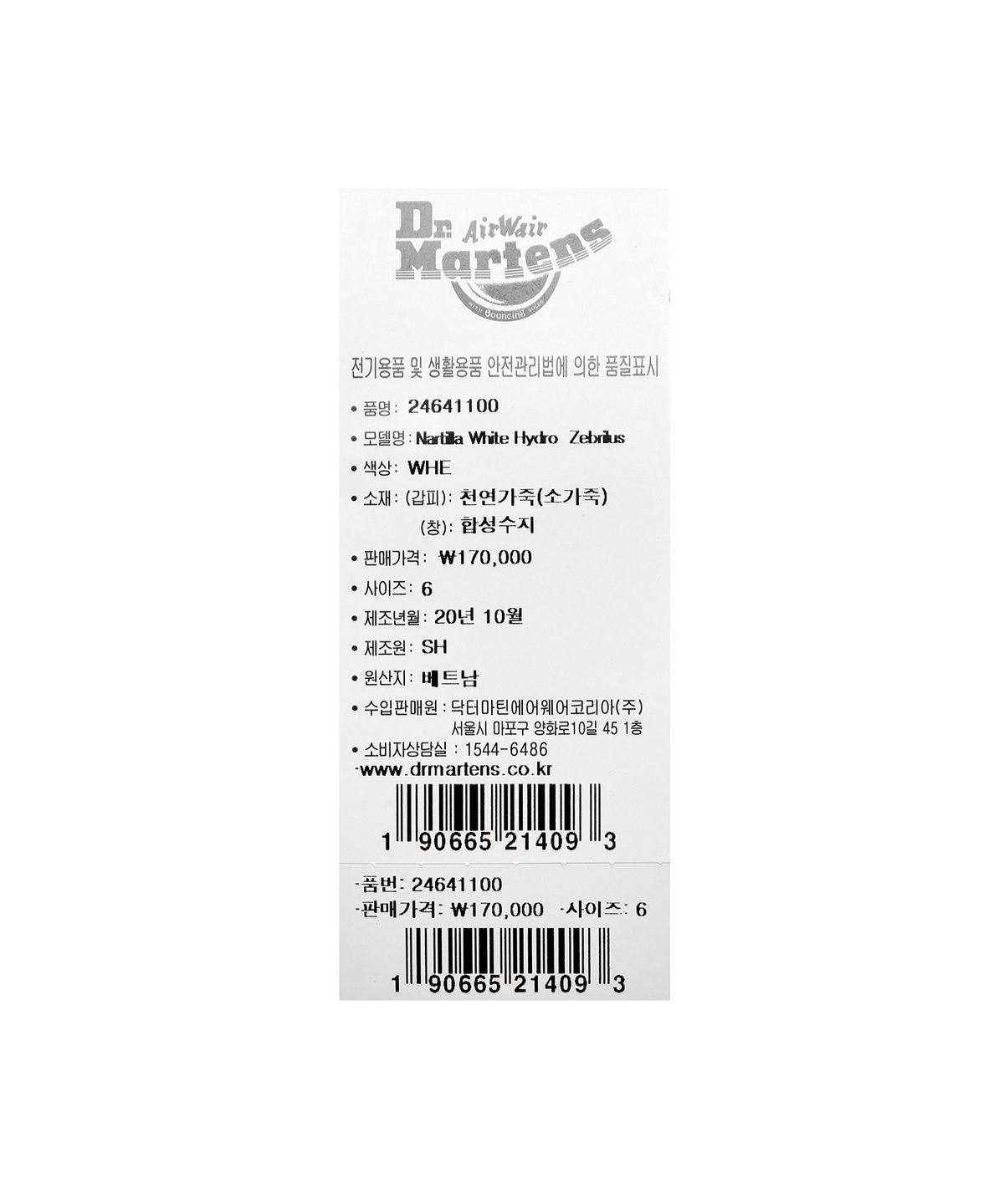 닥터마틴(DR.MARTENS) 나틸라 화이트 샌들 / 24641100
