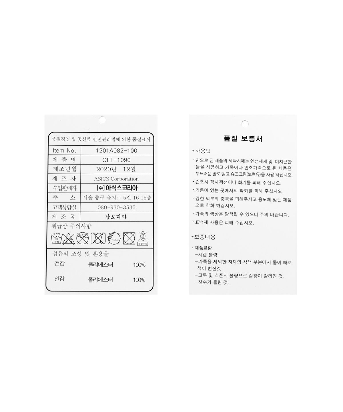 아식스(ASICS) 젤-1090 - 화이트:미드나이트 / 1201A082-100