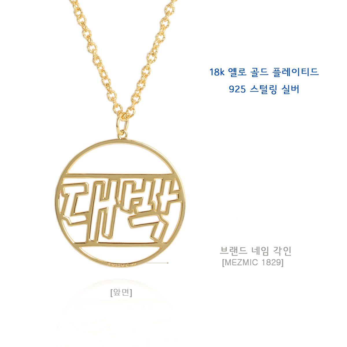 매즈믹(MEZMIC) 대박 925 18k 골드 플레이티드 925스털링 실버 목걸이 _62.5cm