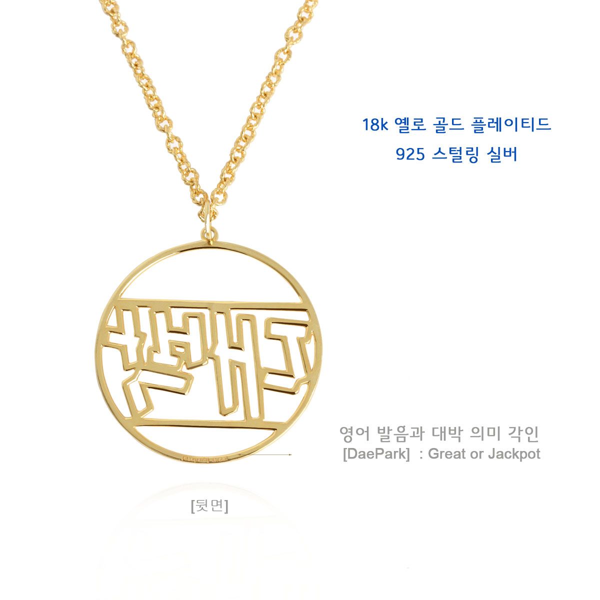 매즈믹(MEZMIC) 대박 925 18k 골드 플레이티드 925스털링 실버 목걸이 _62.5cm
