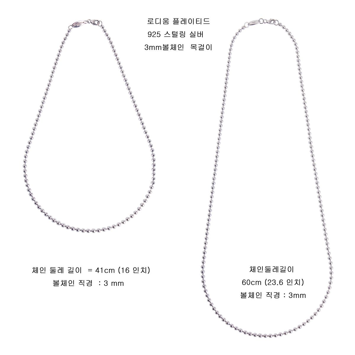 매즈믹(MEZMIC) 3mm 볼 체인 925 스털링 실버 목걸이-60cm