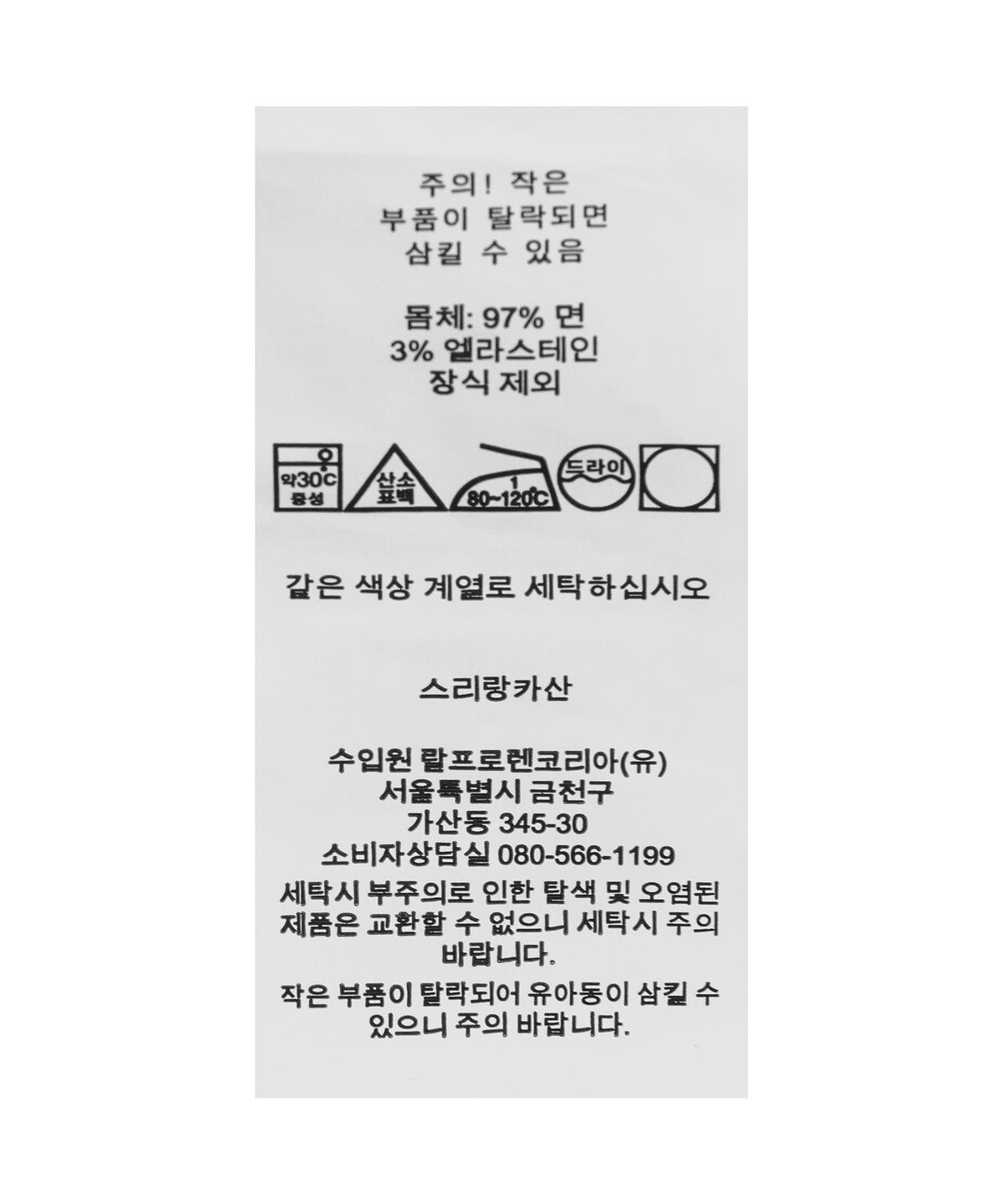 폴로 랄프 로렌(POLO RALPH LAUREN) 스트레치 슬림핏 치노 팬츠 - 네이비