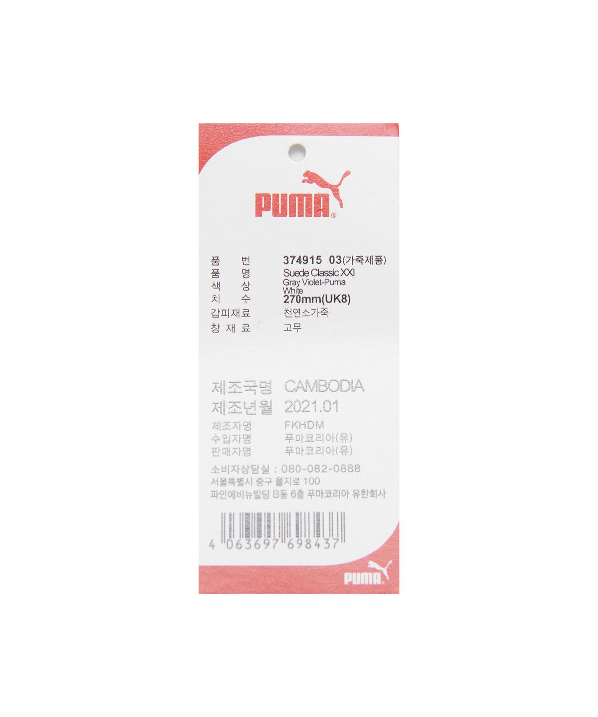 푸마(PUMA) 스웨이드 클래식 XXI - 그레이:화이트 / 374915-03