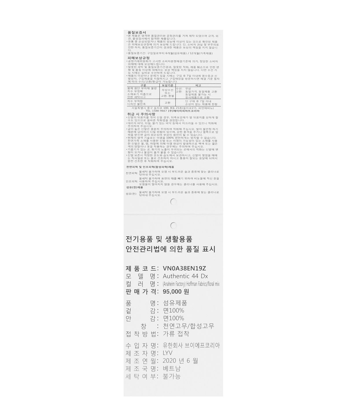 반스(VANS) 어센틱 44 DX - (애너하임 팩토리) 호프만 패브릭:플로랄 믹스 / VN0A38EN19Z1