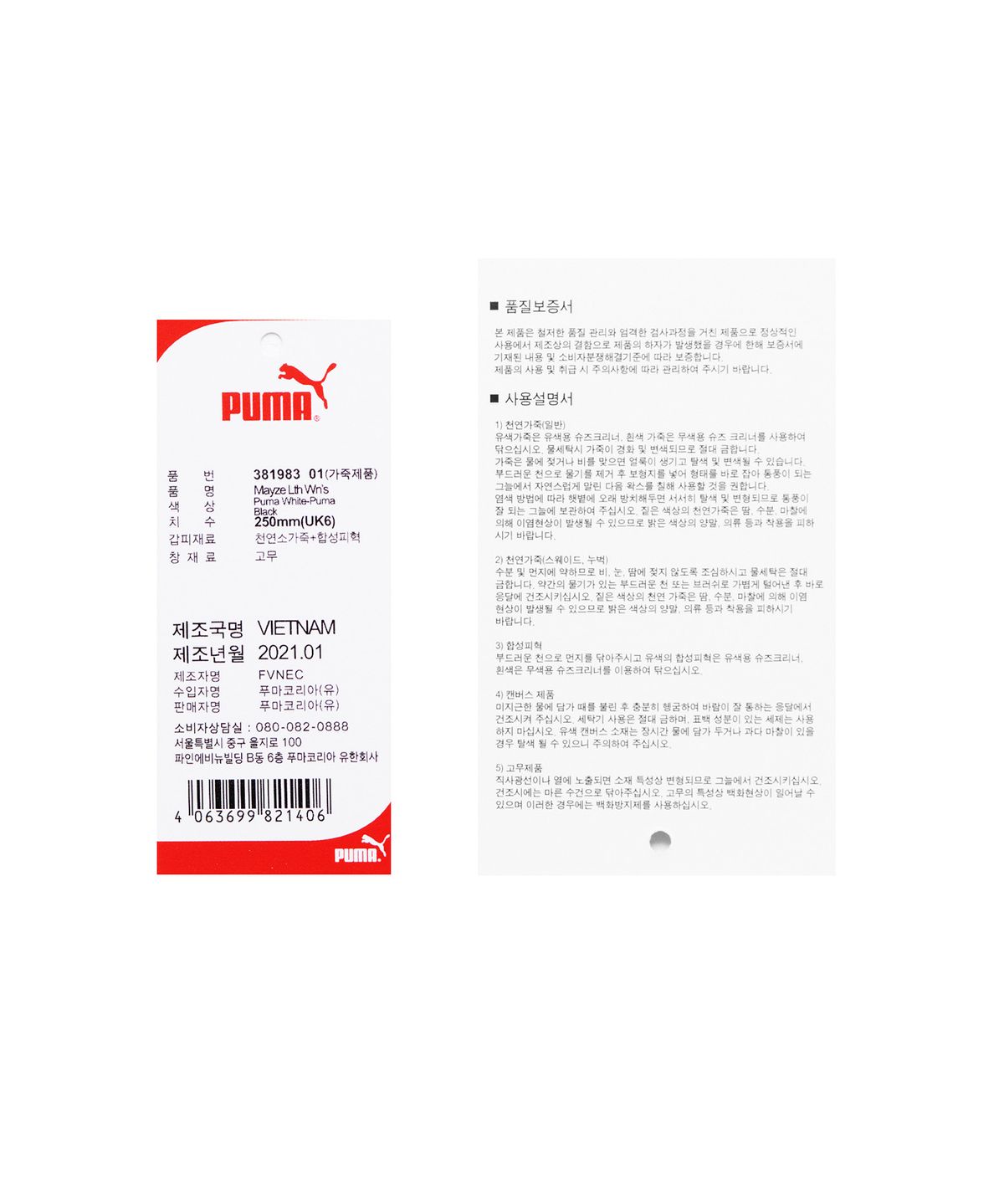 푸마(PUMA) 메이즈 레더 Wns - 화이트:블랙 / 381983-01