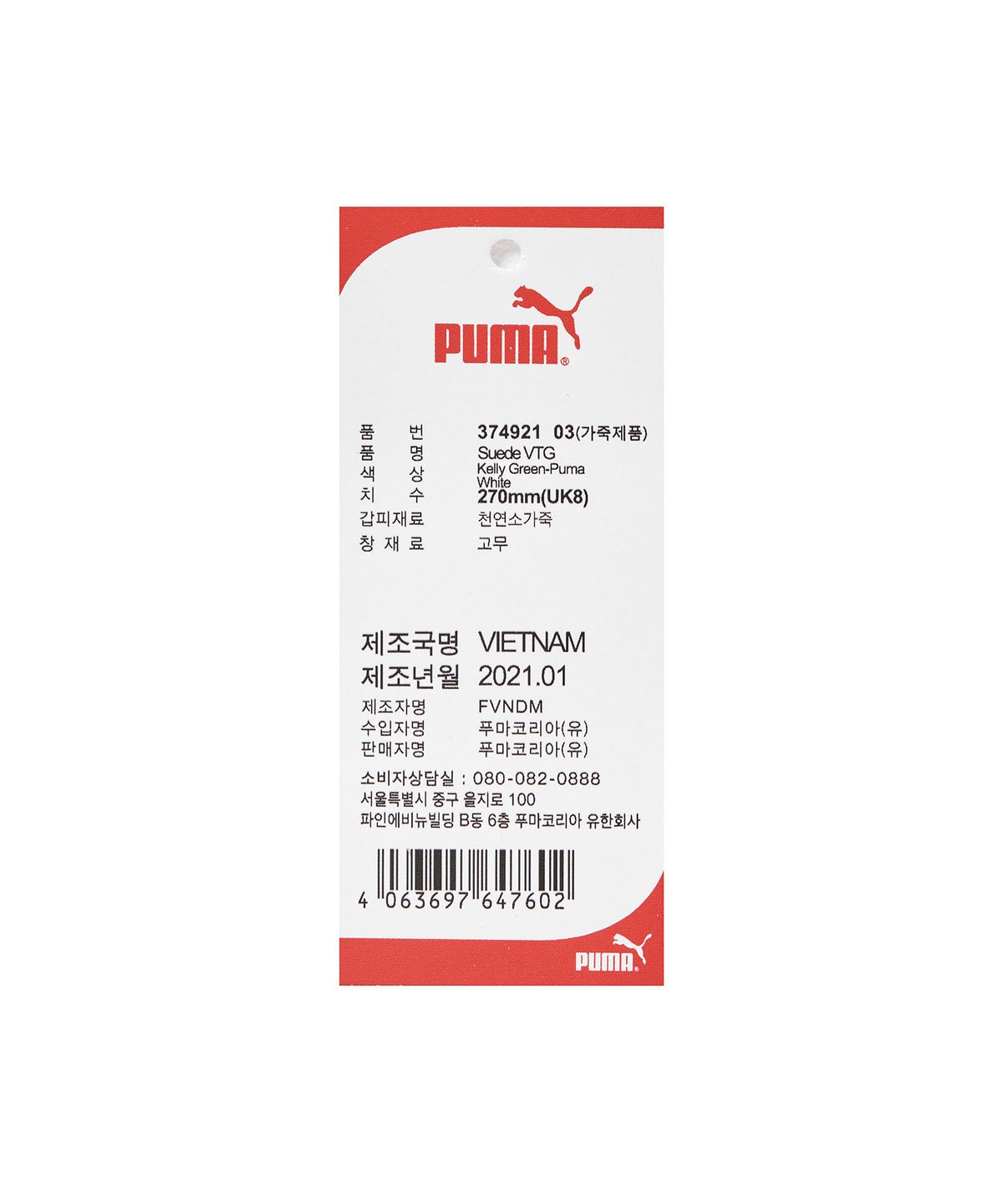 푸마(PUMA) 스웨이드 빈티지 - 그린:화이트 / 374921-03