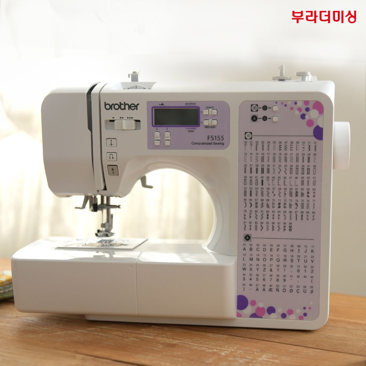 부라더미싱(BROTHER SEWING MACHINE) FS155