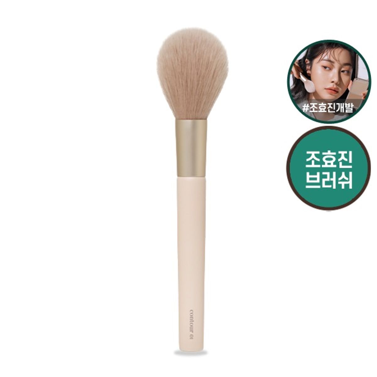에뛰드(ETUDE) 그림자쉐딩 브러쉬 01 턱 브러쉬
