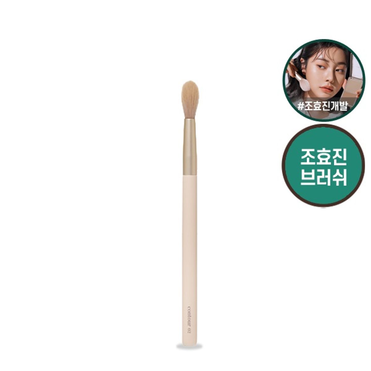 에뛰드(ETUDE) 그림자쉐딩 브러쉬 02 코 브러쉬