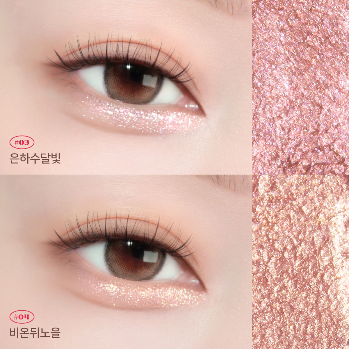코링코(CORINGCO) 퀵하라 볼륨 메이커 섀도우 글리터 (5종택1)