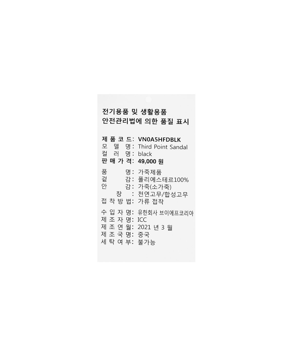 반스(VANS) 써드 포인트 샌들 - 블랙 / VN0A5HFDBLK1