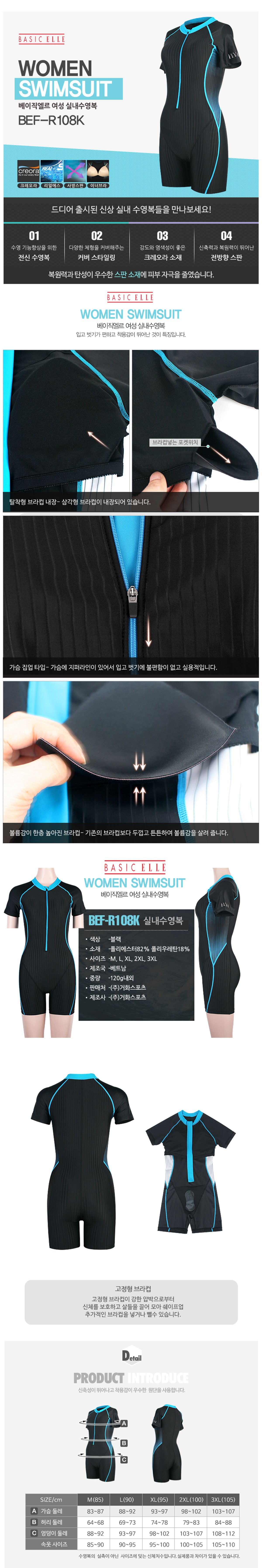 베이직엘르(BASIC ELLE) 여자 원피스 반전신 실내수영복 BEF-R108K