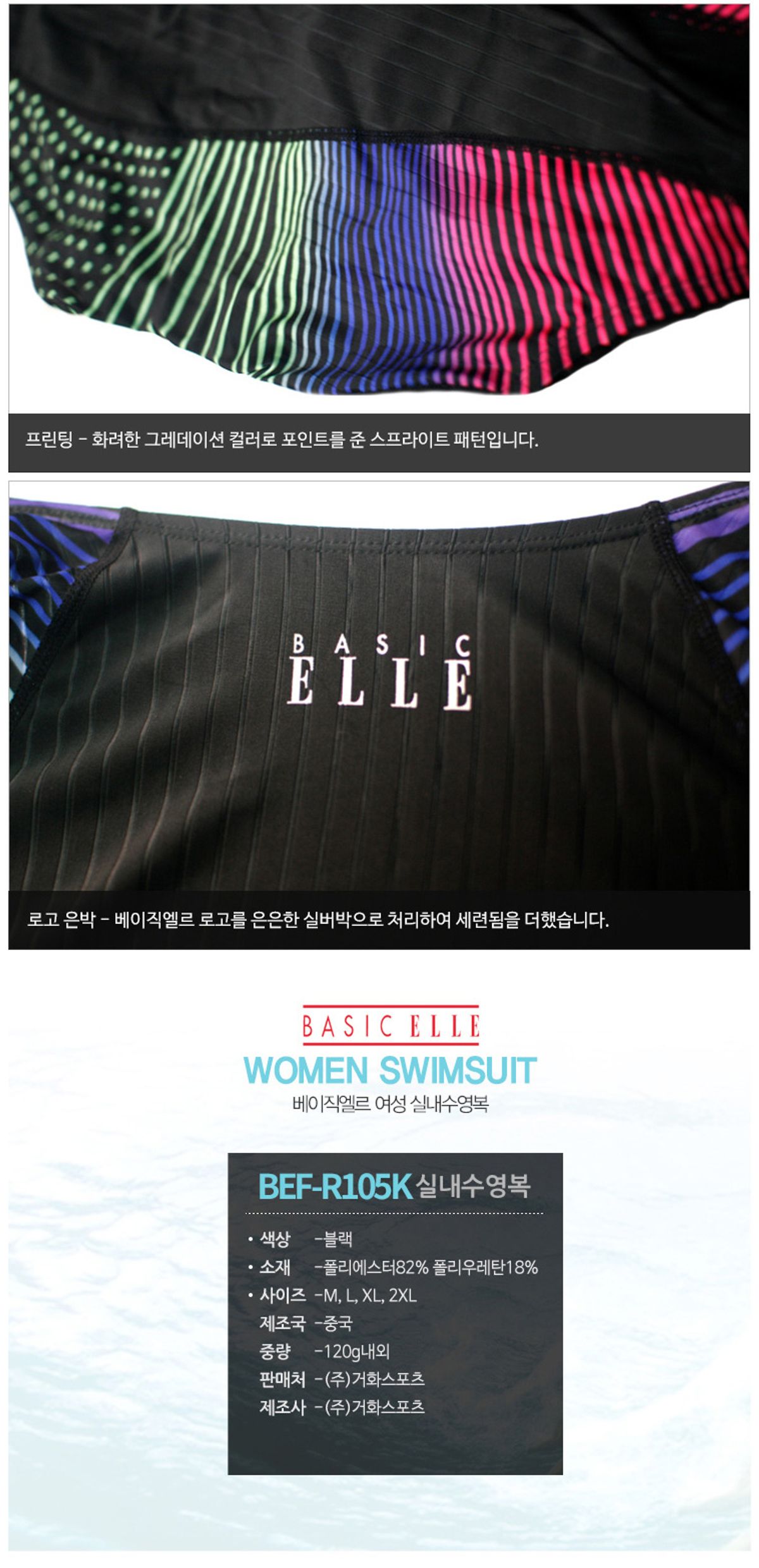 베이직엘르(BASIC ELLE) 여자 원피스 실내수영복 4종세트 BEF-R105K