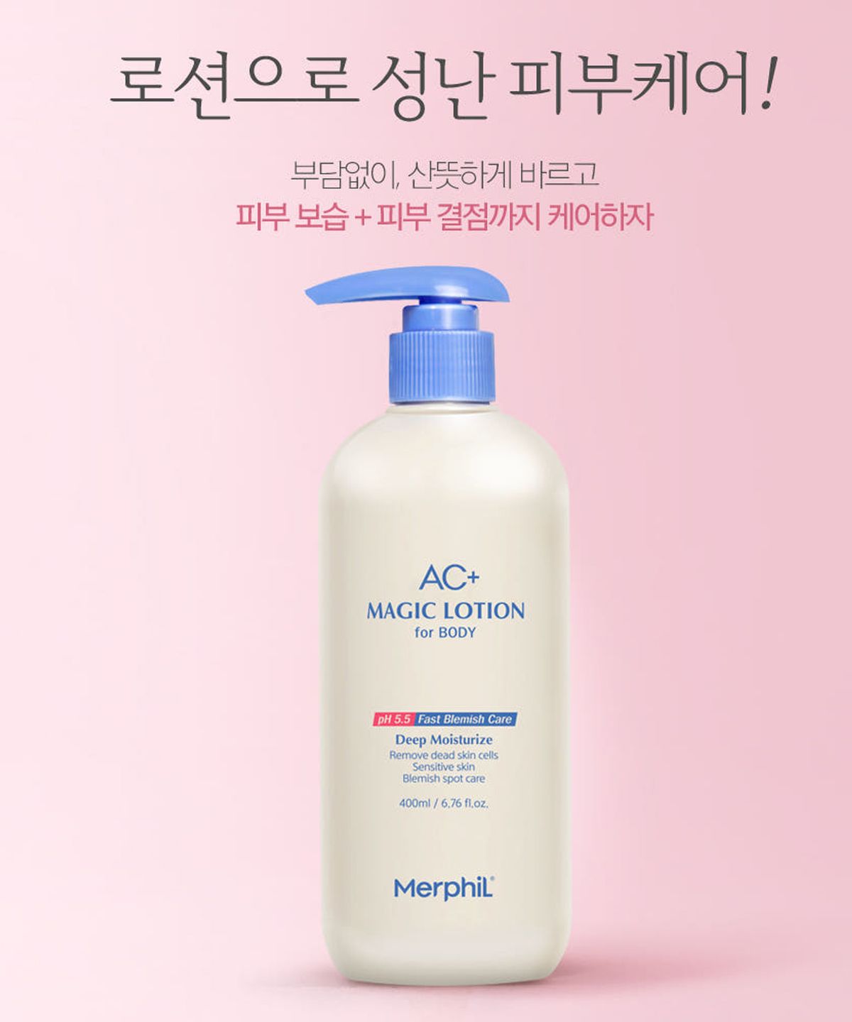 메르필(MERPHIL) 등드름 바디로션 AC+ 매직로션 400ml