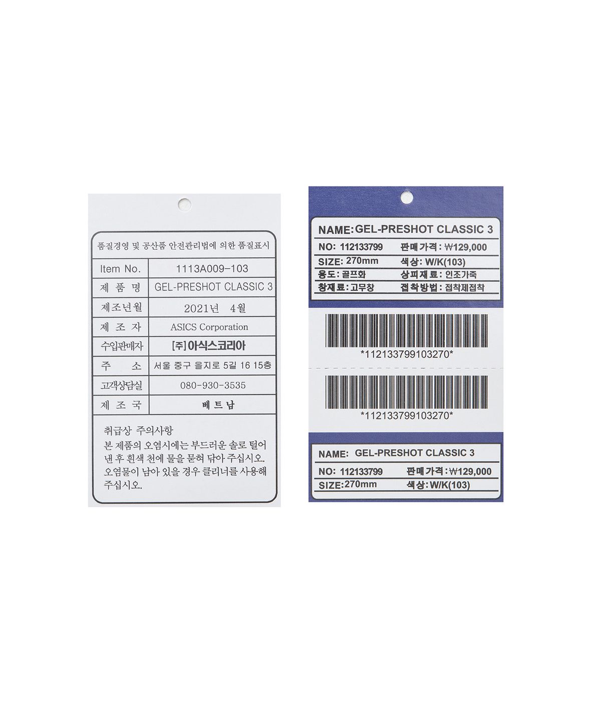 아식스 골프(ASICS GOLF) 젤-프리샷 클래식 - 화이트:블랙 / 1113A009-103