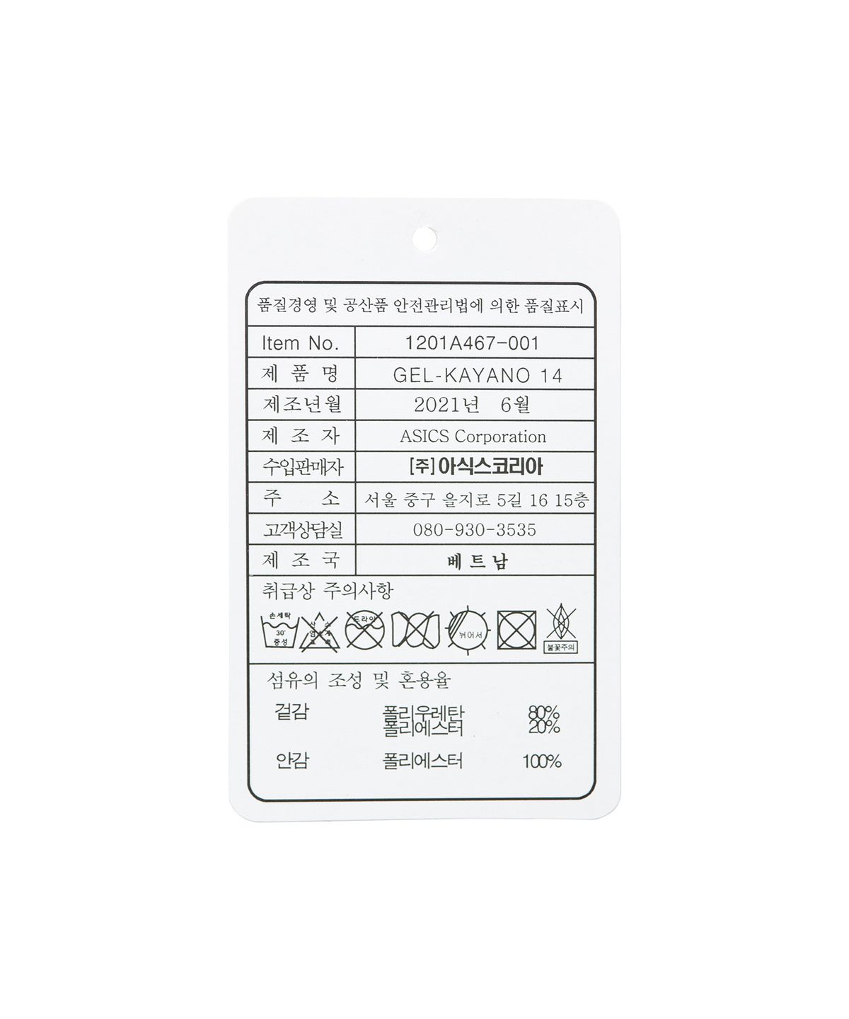 아식스(ASICS) 젤-카야노 14 - 블랙:그래피티 그레이 / 1201A467-001