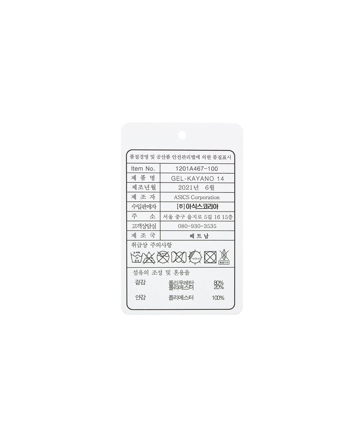 아식스(ASICS) 젤-카야노 14 - 화이트:크림 / 1201A467-100