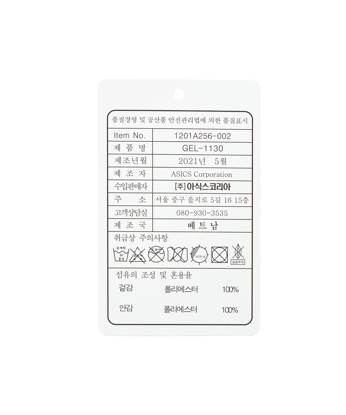 아식스(ASICS) 젤-1130 - 블랙:그래피티 그레이 / 1201A256-002