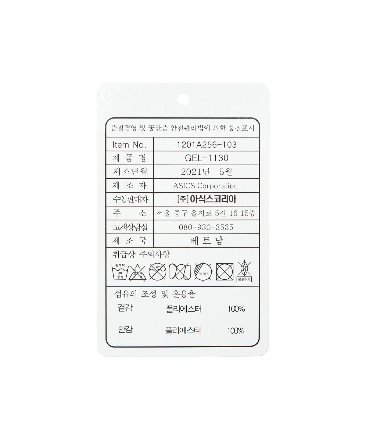 아식스(ASICS) 젤-1130 - 화이트:퓨어 골드 / 1201A256-103