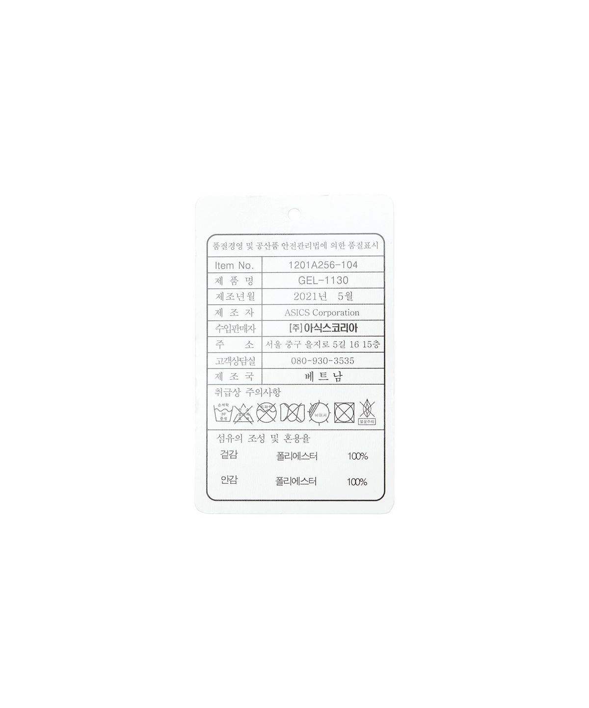아식스(ASICS) 젤-1130 - 화이트:폴라 쉐이드 / 1201A256-104