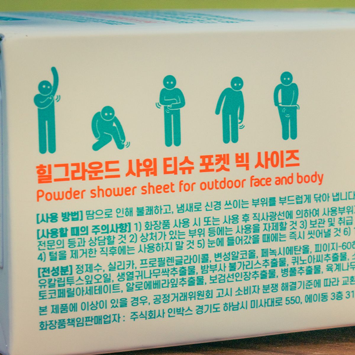 힐그라운드(HEALGROUND) 샤워 티슈 포켓 빅 사이즈 2box(20매)