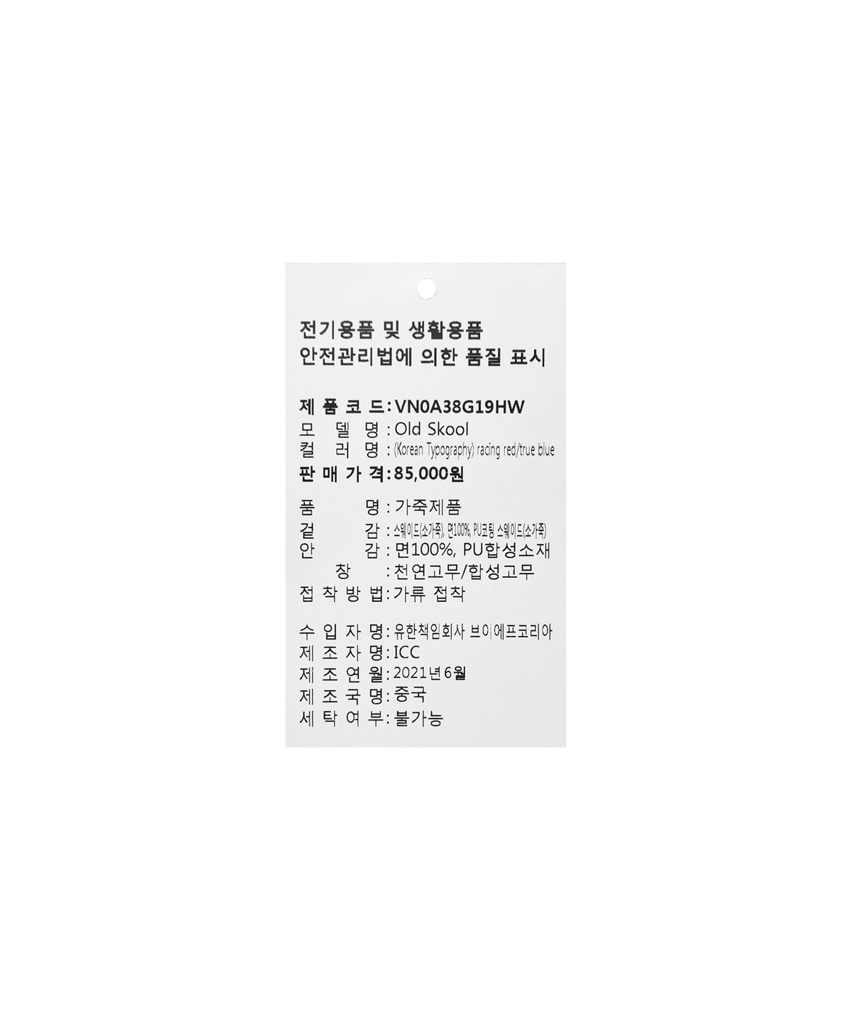 반스(VANS) 올드스쿨 - (코리안 타이포그라피) 레이싱 레드:트루 블루 / VN0A38G19HW1