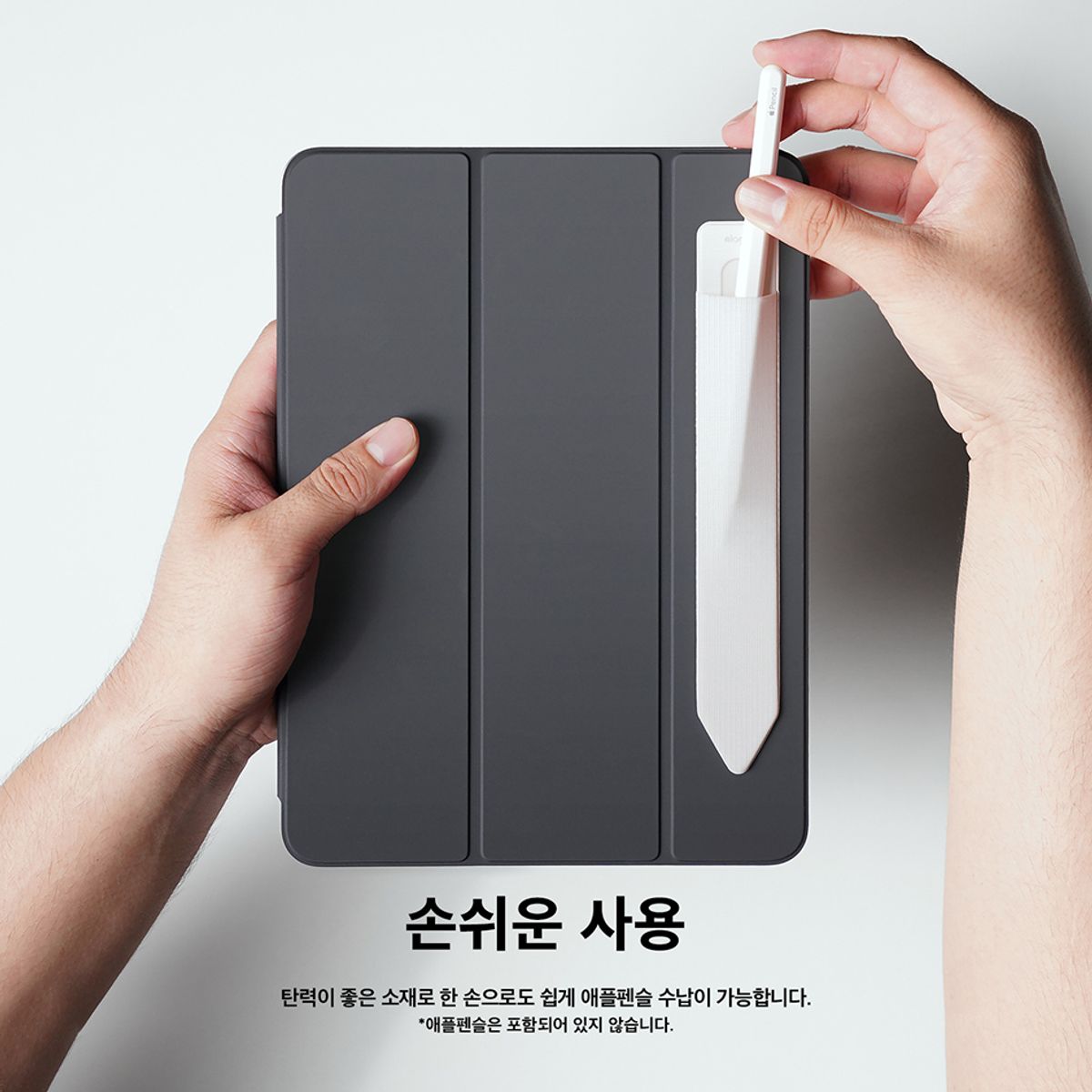엘라고(ELAGO) 애플펜슬 홀더 아이패드 부착형 수납 케이스
