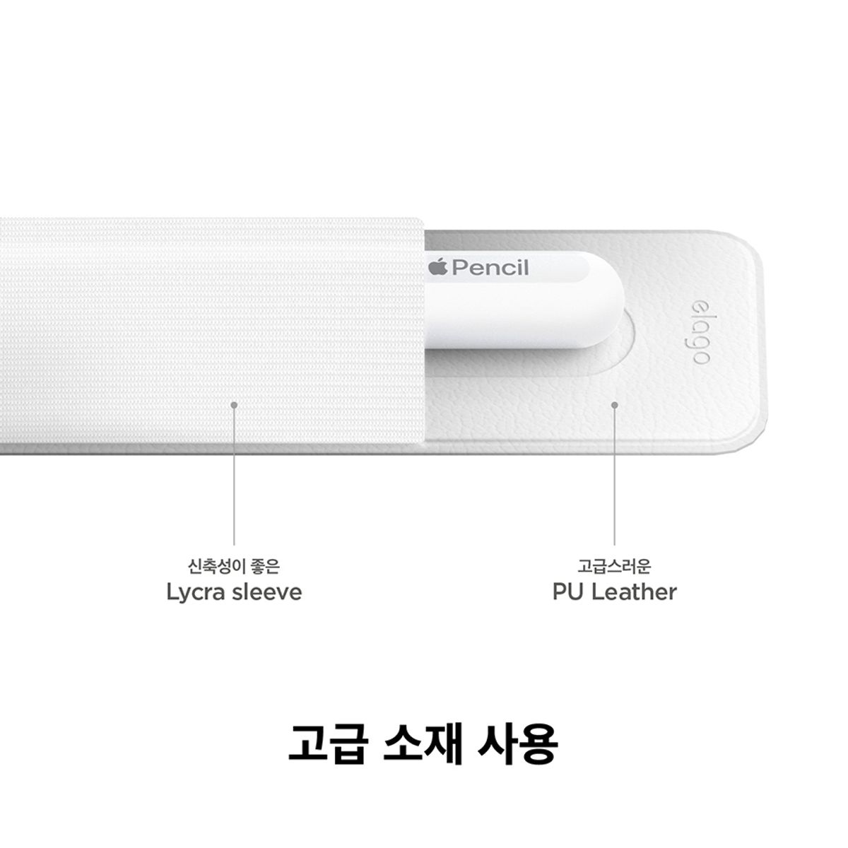 엘라고(ELAGO) 애플펜슬 홀더 아이패드 부착형 수납 케이스