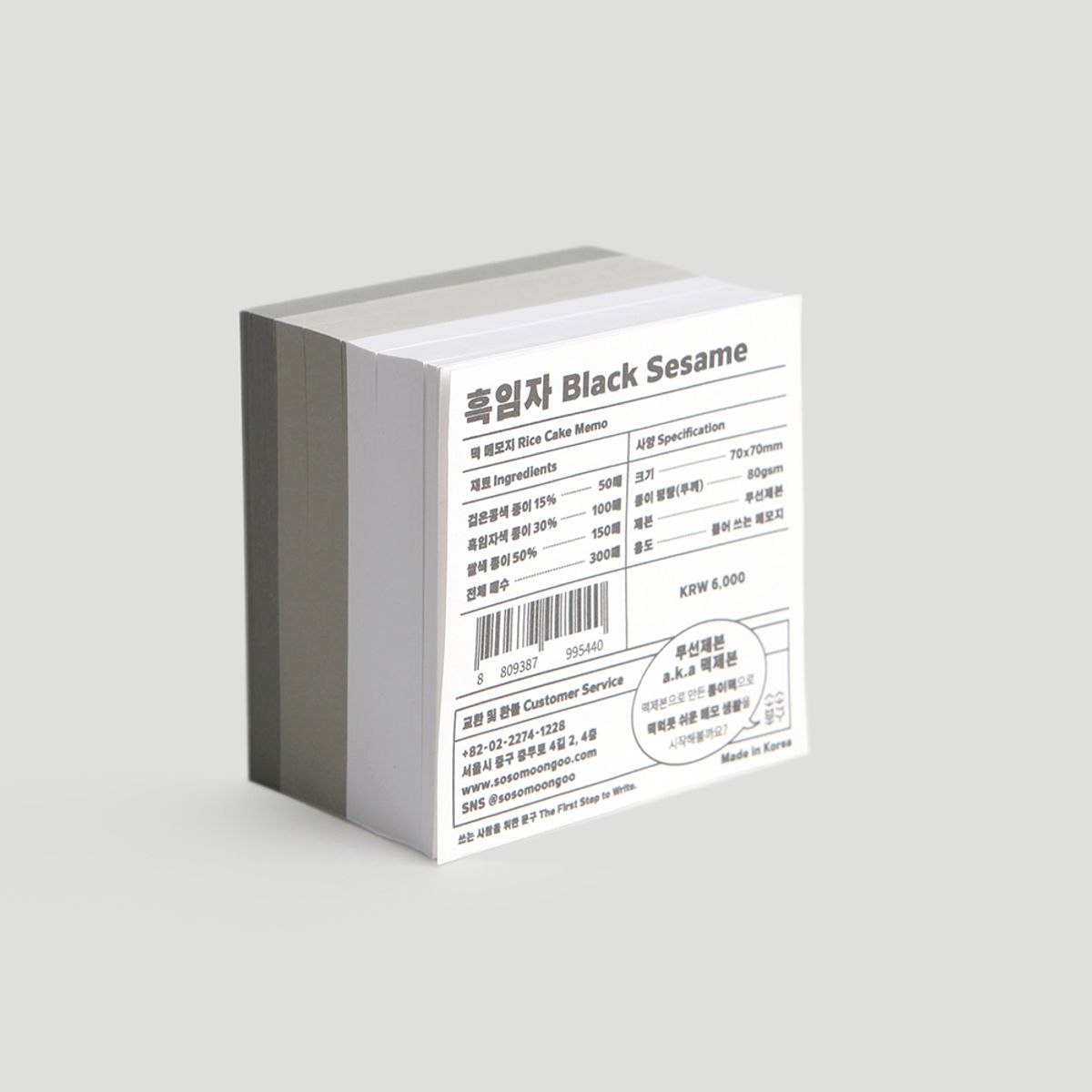 소소문구(SOSOMOONGOO) 케이크 메모지 II 흑임자
