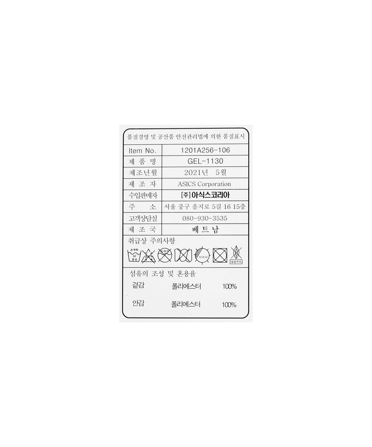 아식스(ASICS) 젤-1130 - 화이트:미드나이트 / 1201A256-106