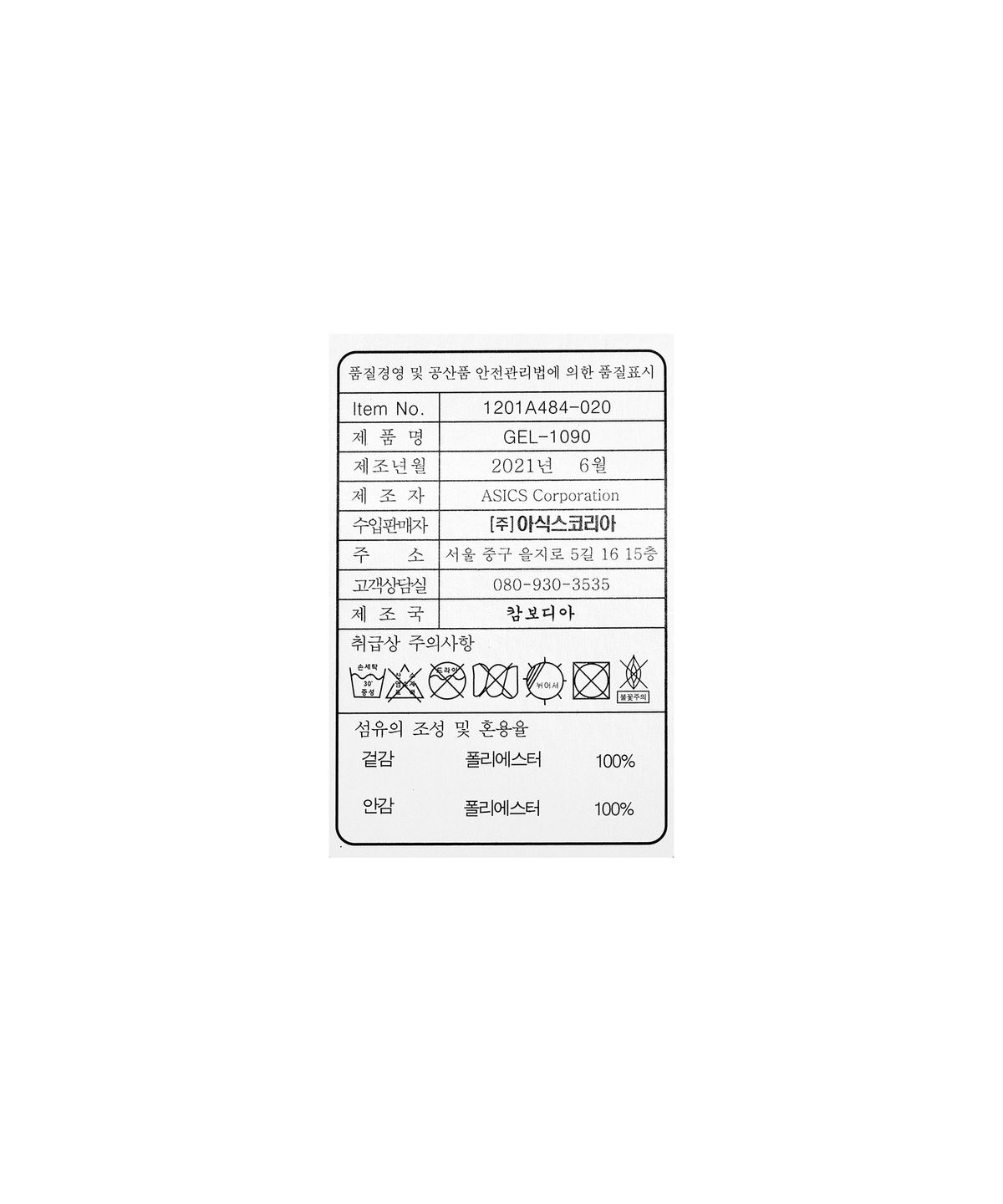 아식스(ASICS) 젤-1090 - 글래시어 그레이:퓨어 실버 / 1201A484-020