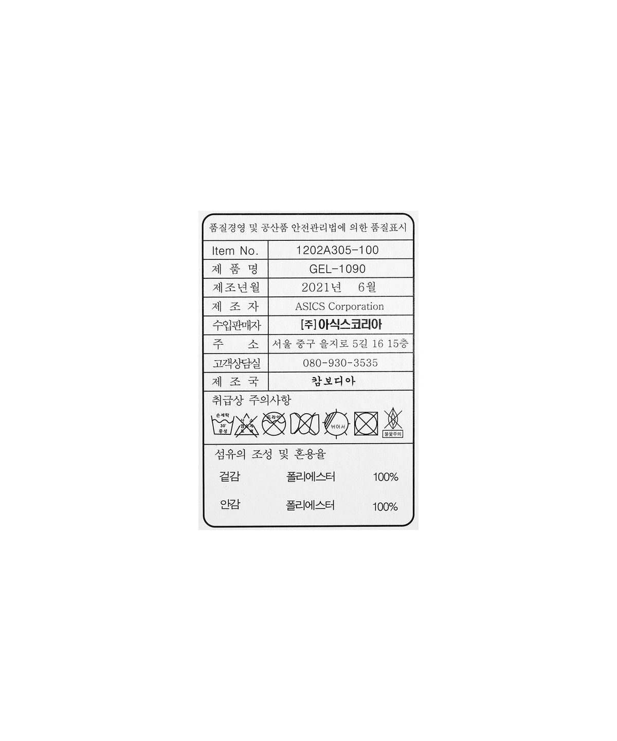 아식스(ASICS) 젤-1090 W - 화이트:캐리어 그레이 / 1202A305-100