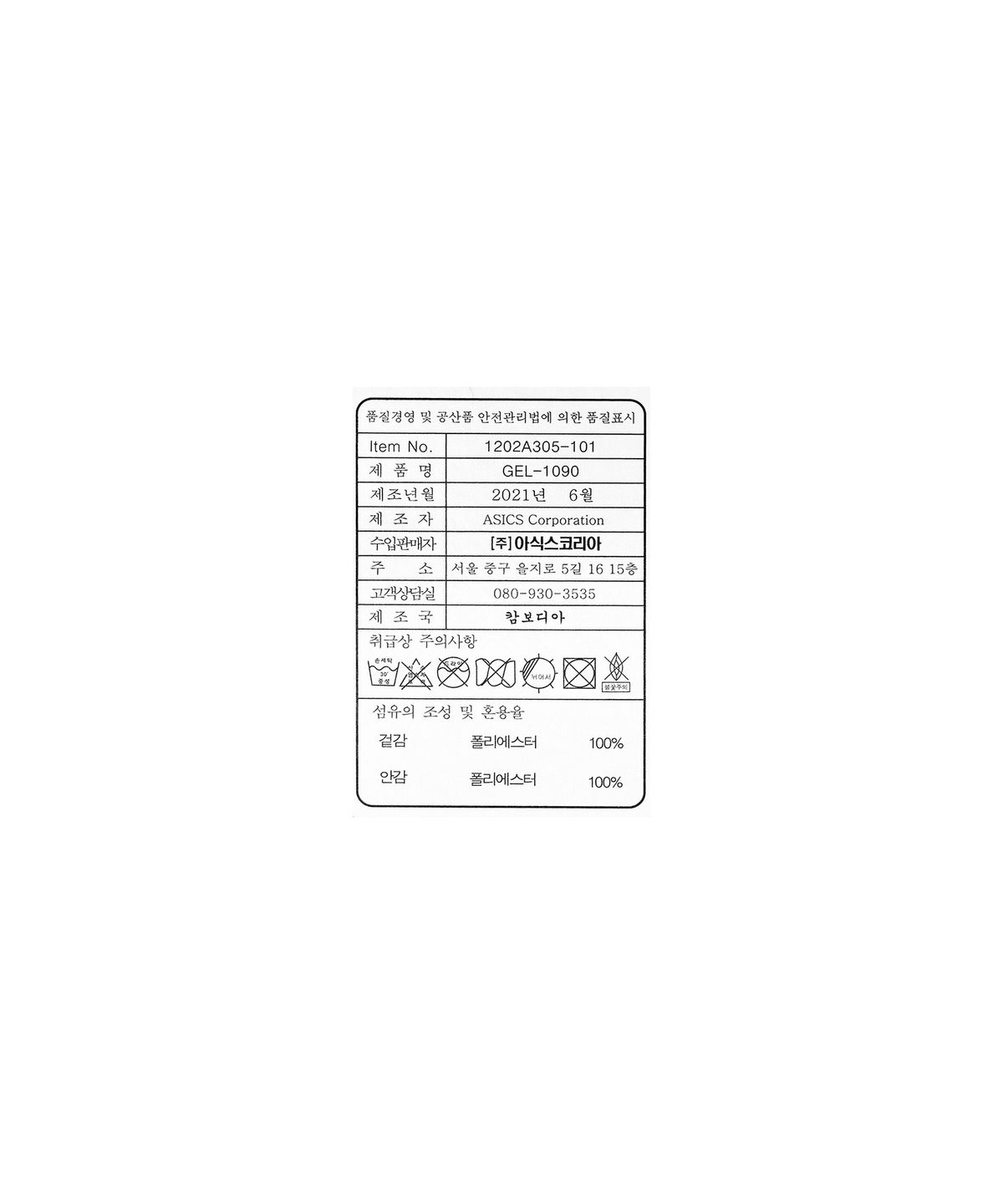 아식스(ASICS) 젤-1090 W - 화이트:미드나이트:실버 / 1202A305-101