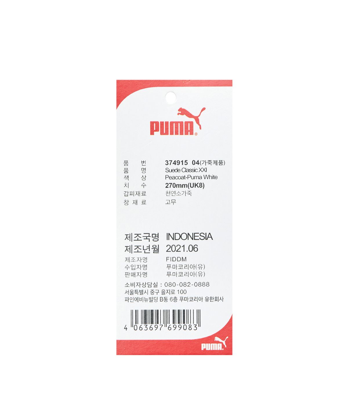 푸마(PUMA) 스웨이드 클래식 XXI - 네이비:화이트 / 374915-04