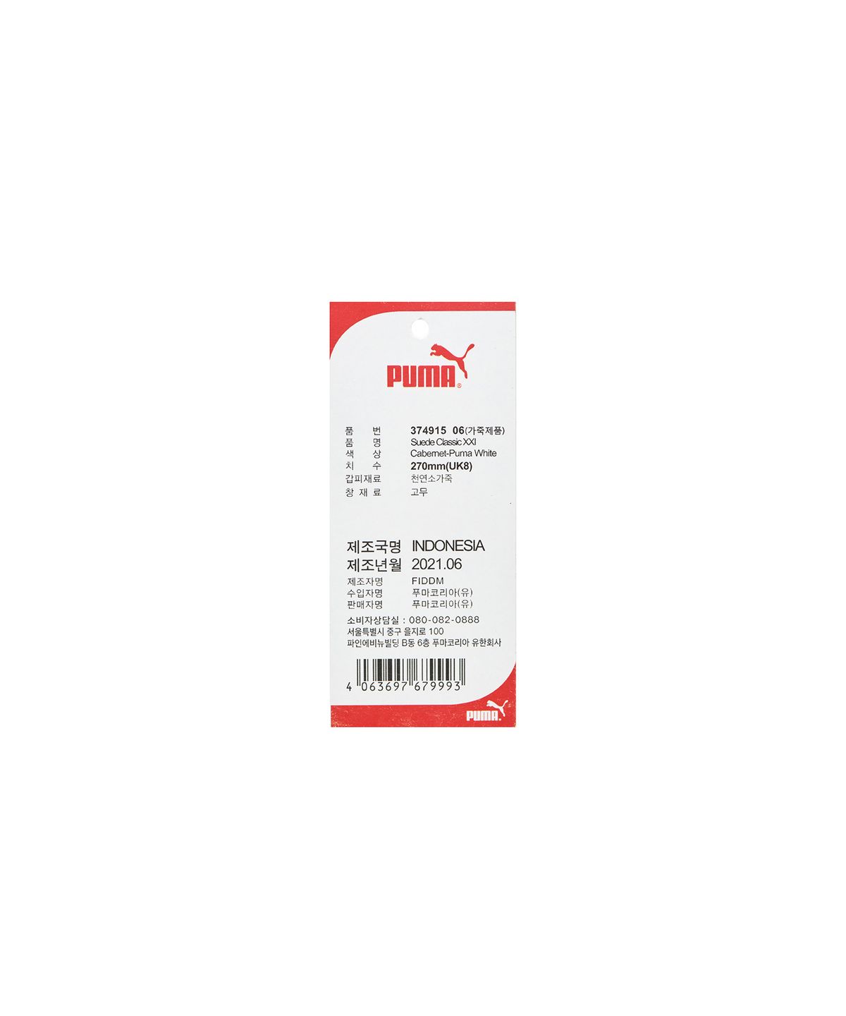 푸마(PUMA) 스웨이드 클래식 XXI - 버건디:화이트 / 374915-06