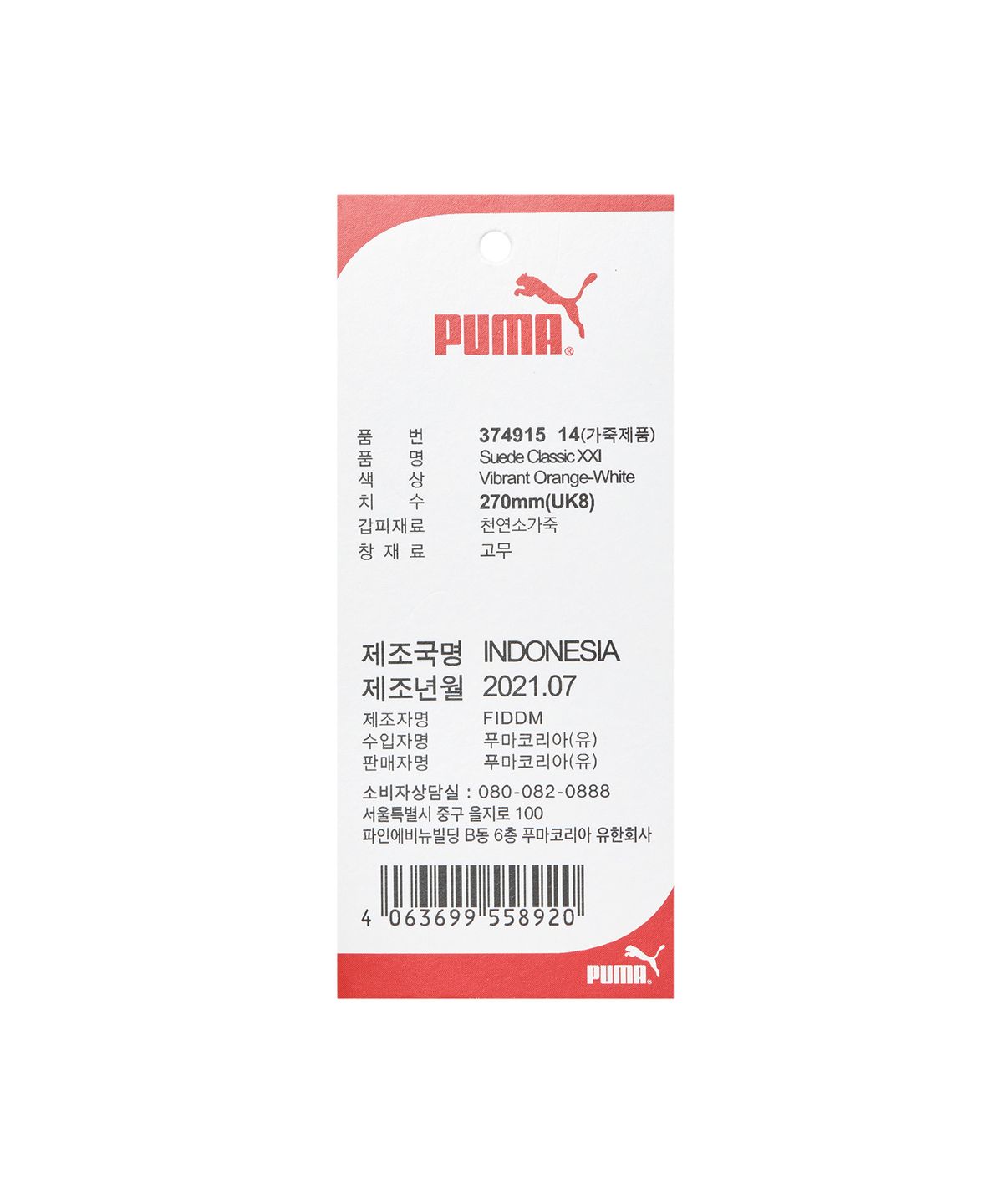 푸마(PUMA) 스웨이드 클래식 XXI - 오렌지:화이트 / 374915-14