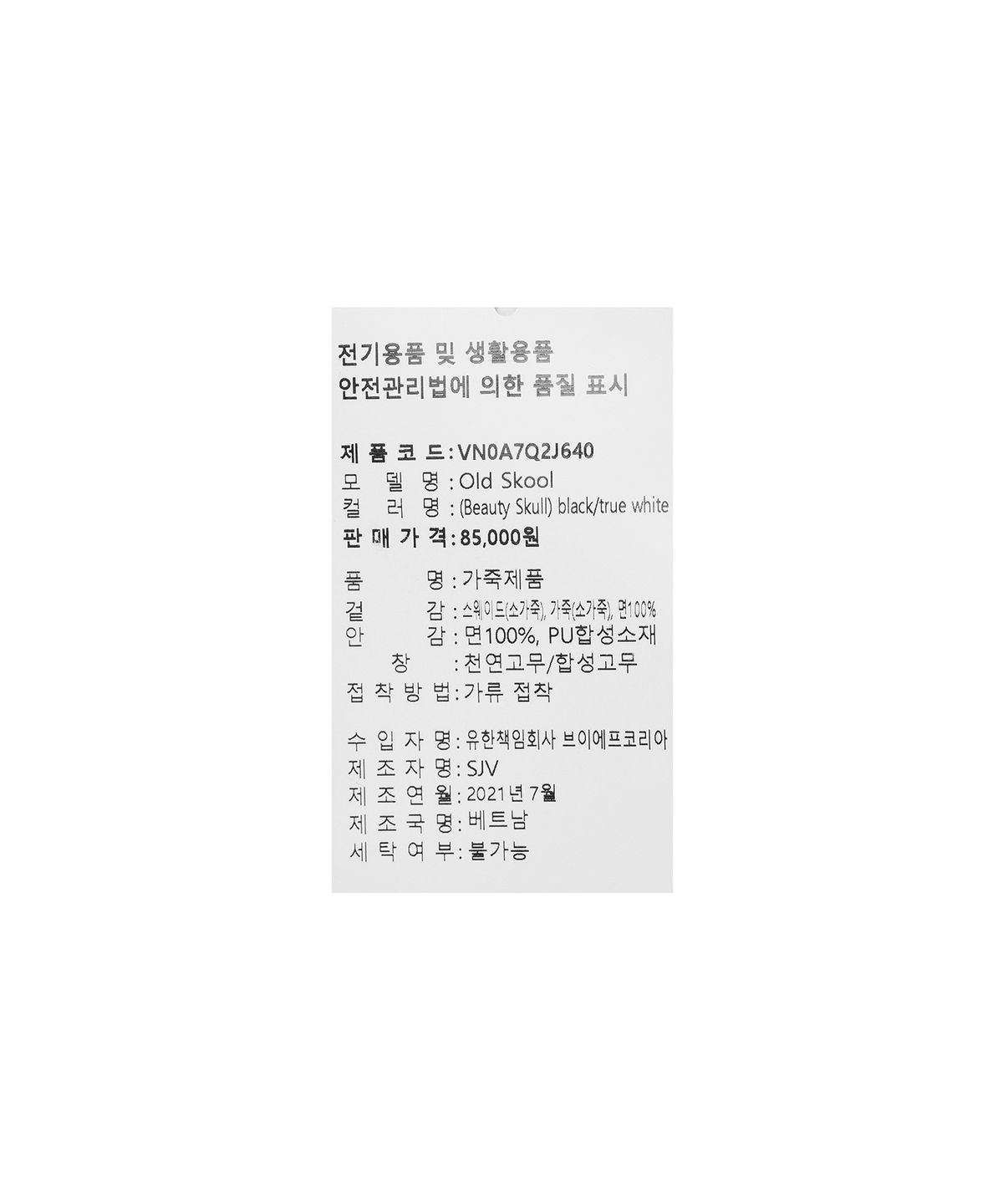 반스(VANS) 올드스쿨 - (뷰티 스컬) 블랙:트루 화이트 / VN0A7Q2J6401