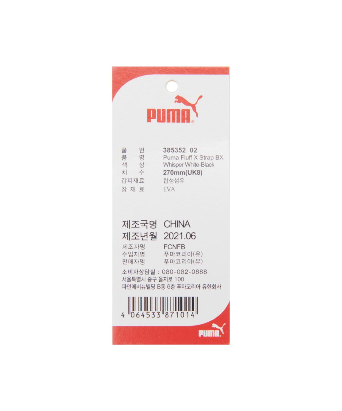 푸마(PUMA) 플러프 X 스트랩 BX - 화이트:블랙 / 385352-02