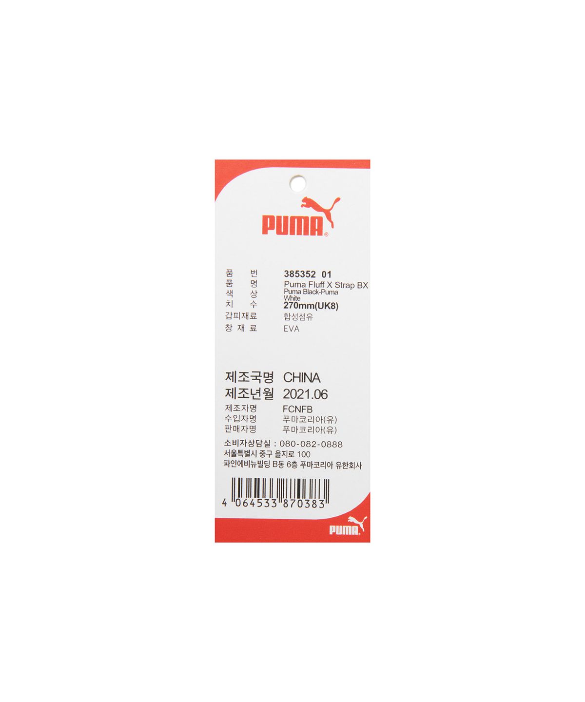 푸마(PUMA) 플러프 X 스트랩 BX - 블랙:화이트 / 385352-01