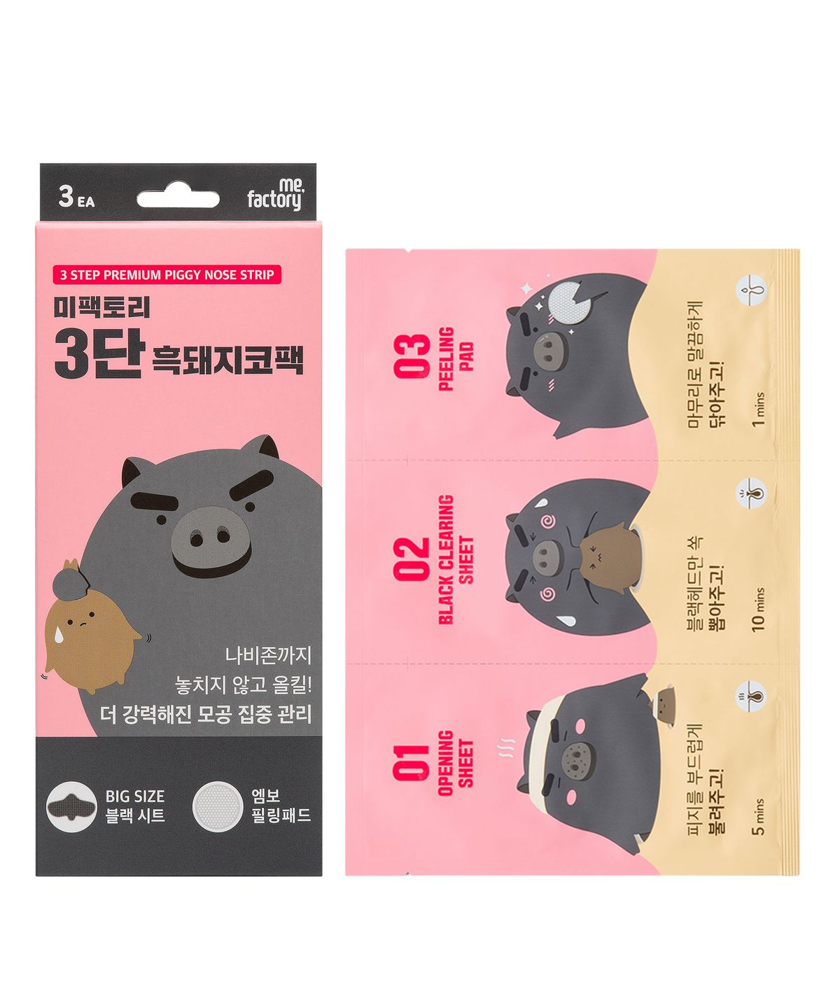 미팩토리(MEFACTORY) 3단 흑돼지코팩