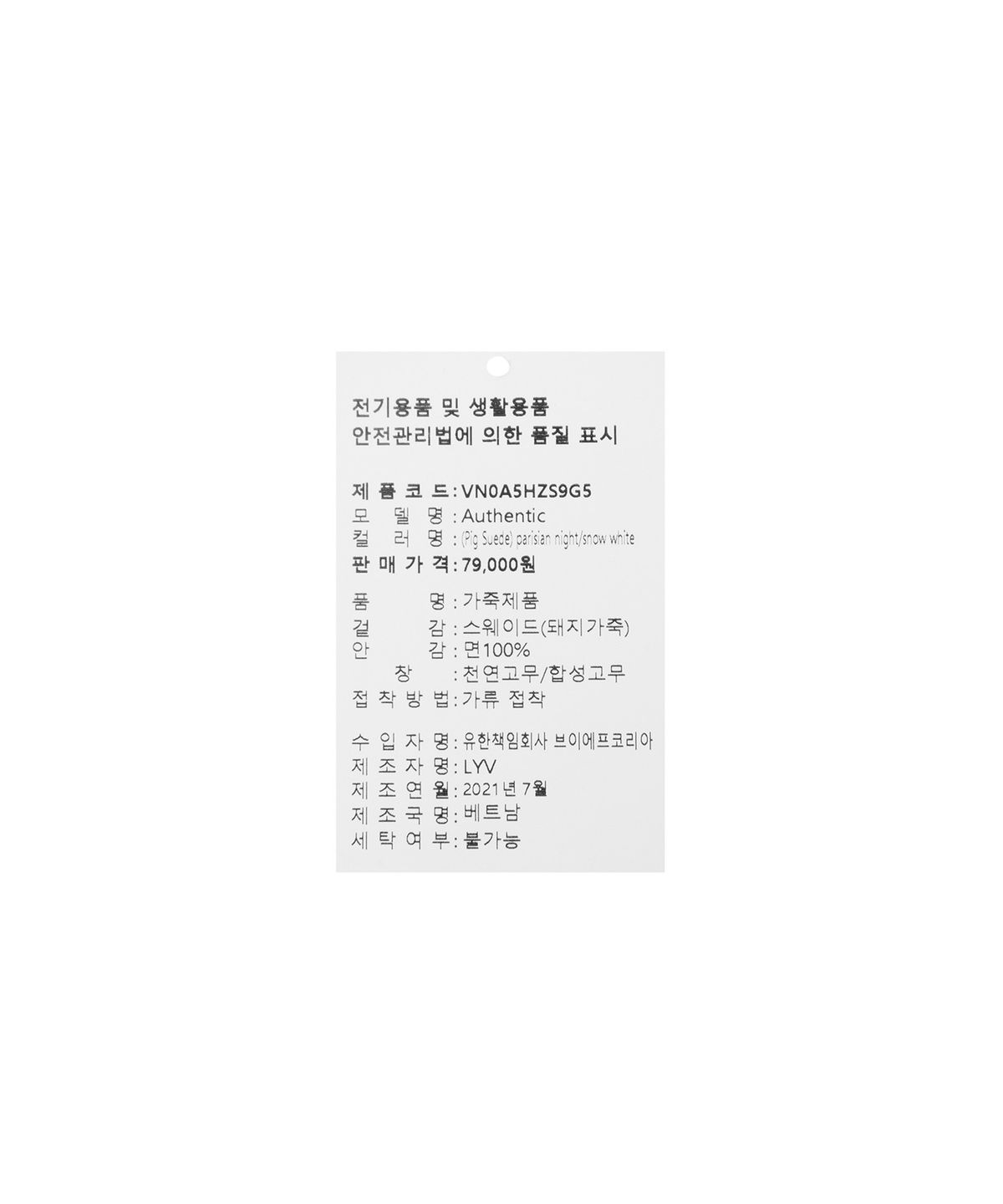 반스(VANS) 어센틱 - (피그 스웨이드) 파리지엥 나이트:스노우 화이트 / VN0A5HZS9G51